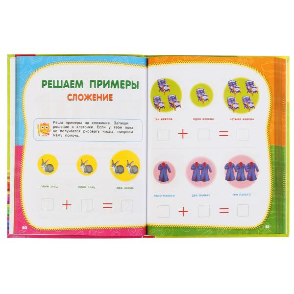 Учебное пособие «М.А. Жукова. Полный годовой курс занятий, 4-5 лет». Формат: 197х255мм 224стр, Умка