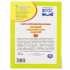 Учебное пособие «М.А. Жукова. Полный годовой курс занятий, 4-5 лет». Формат: 197х255мм 224стр, Умка