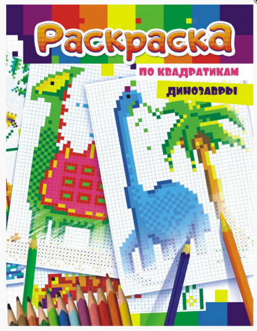 Раскраска по точкам (А4) РКСТ-002