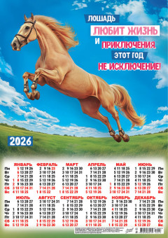 Календарь-плакат А3 2026г "Приключения", ПМ-26-013
