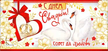 Конверт для денег С днем Свадьбы! 90-471