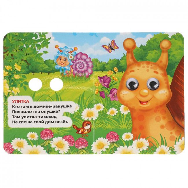 Книжка с глазками «В. Степанов. Кто где живёт?». Формат: 110х150мм 10стр, Умка