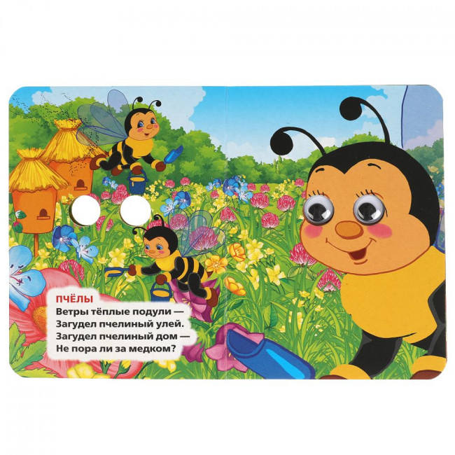 Книжка с глазками «В. Степанов. Кто где живёт?». Формат: 110х150мм 10стр, Умка