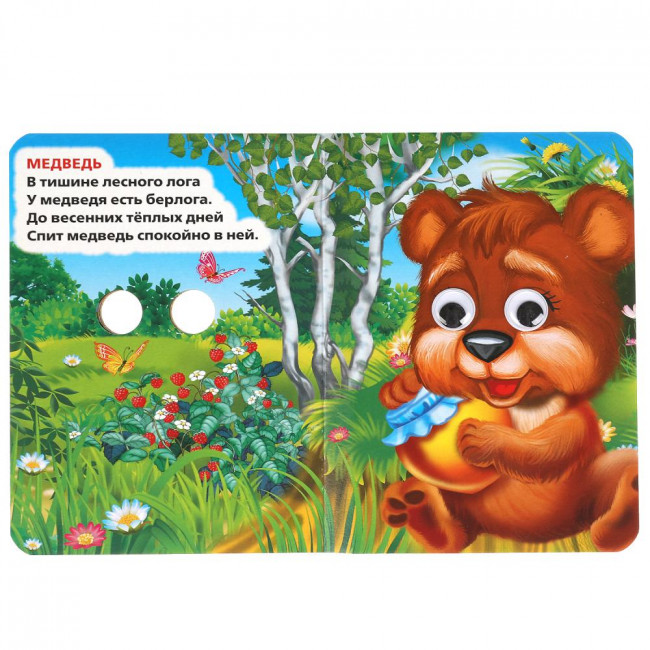 Книжка с глазками «В. Степанов. Кто где живёт?». Формат: 110х150мм 10стр, Умка