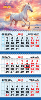 Календарь квартальный 2026г "Прекрасный восход", КТ-26-014