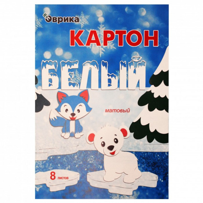 Картон белый 8л ф.280*200 немелованный, матовый, в папке, НБМКА4-001, Эврика/9804 (50)