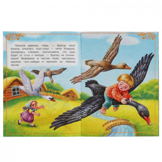 Книга-брошюра «Гуси-лебеди» из серии «Сказки малышам». Формат: 145х195мм 16стр, Умка Книга-брошюра «Гуси-лебеди» из серии «Сказки малышам». Формат: 145х195мм 16стр, Умка