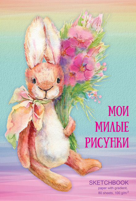 Скетчбук А5 переплёт твёрдый 80л. "So cute" ламинация матовая, белый блок с градиентом BG (20)