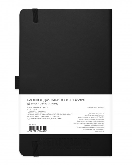 Блокнот для зарисовок 140г/кв.м 13*21см 80л твердая обложка, черный, Sketchmarker