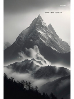 Записная книжка А4 96л клетка "Горы в тумане", 7БЦ, склейка, Проф-Пресс/Б96-0858 (12)