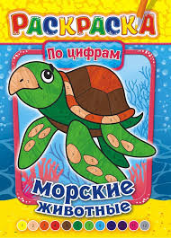 Раскраска по цифрам (А4) БРКСЦ-002