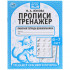 Рабочая тетрадь дошкольника «М. А. Жукова. Прописи, 6-7 лет». Формат: 165 х 205мм 16стр, Умка