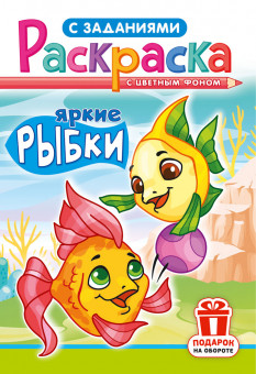 Раскраска (А5) РКС-1232