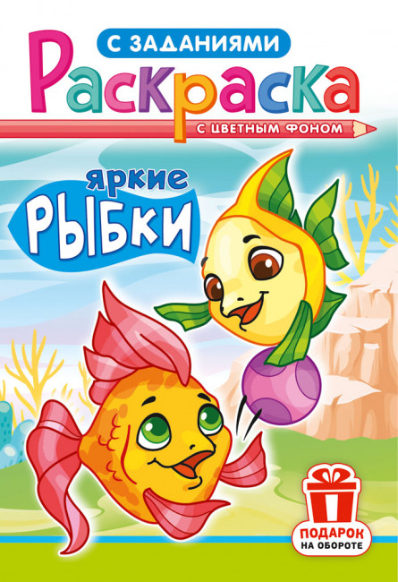 Раскраска (А5) РКС-1232