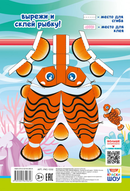 Раскраска (А5) РКС-1232