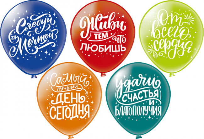 Набор воздушных шаров 12" "Ассорти пожеланий", шёлк, 5 дизайнов ассорти, Микрос/Ч45042 (50) Набор воздушных шаров 12" "Ассорти пожеланий", шёлк, 5 дизайнов ассорти, Микрос/Ч45042 (50)