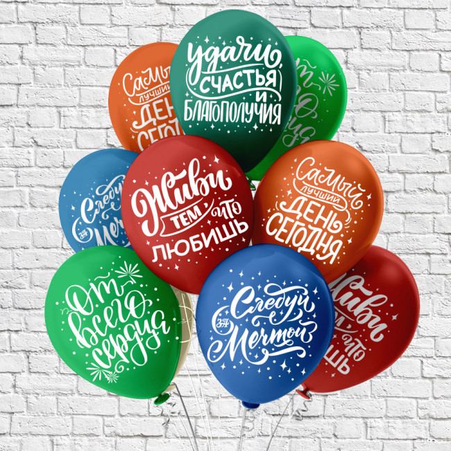 Набор воздушных шаров 12" "Ассорти пожеланий", шёлк, 5 дизайнов ассорти, Микрос/Ч45042 (50) Набор воздушных шаров 12" "Ассорти пожеланий", шёлк, 5 дизайнов ассорти, Микрос/Ч45042 (50)