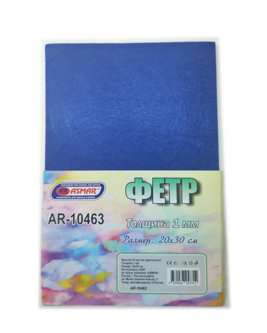 Фетр А4 в наборе 10 листов, толщина 1 мм, синий Asmar (10)