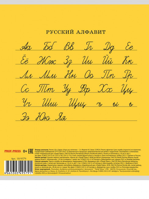Тетрадь 18 линия "Учусь на "Отлично"-2" скрепка, Проф-Пресс/18-9579 (20/160)
