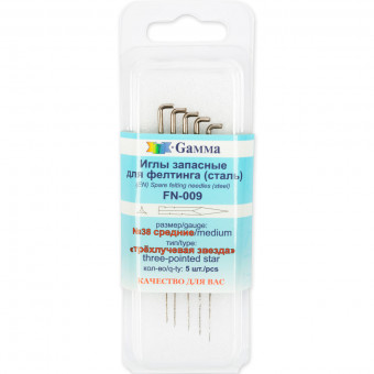 Иглы №38 для валяния (фелтинга) запасные, средние, тип "трёхлучевая звезда", 5шт, Gamma/FNB-005