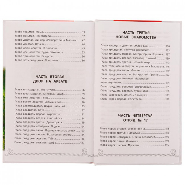 Книга «А. Рыбаков. Кортик» из серии «Внеклассное чтение». Формат: 125х195мм 320 + 16 стр, Умка