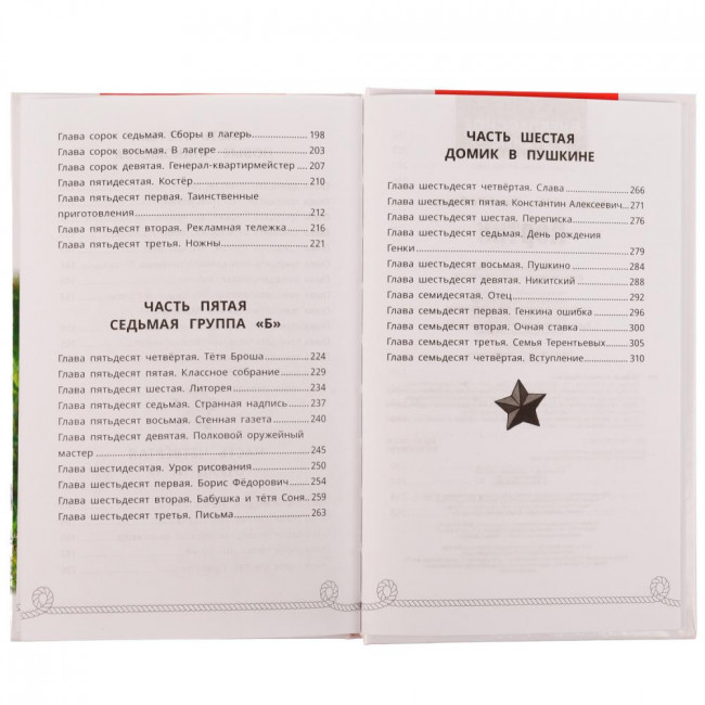 Книга «А. Рыбаков. Кортик» из серии «Внеклассное чтение». Формат: 125х195мм 320 + 16 стр, Умка