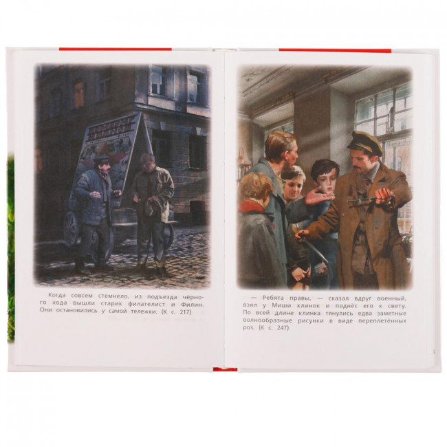 Книга «А. Рыбаков. Кортик» из серии «Внеклассное чтение». Формат: 125х195мм 320 + 16 стр, Умка