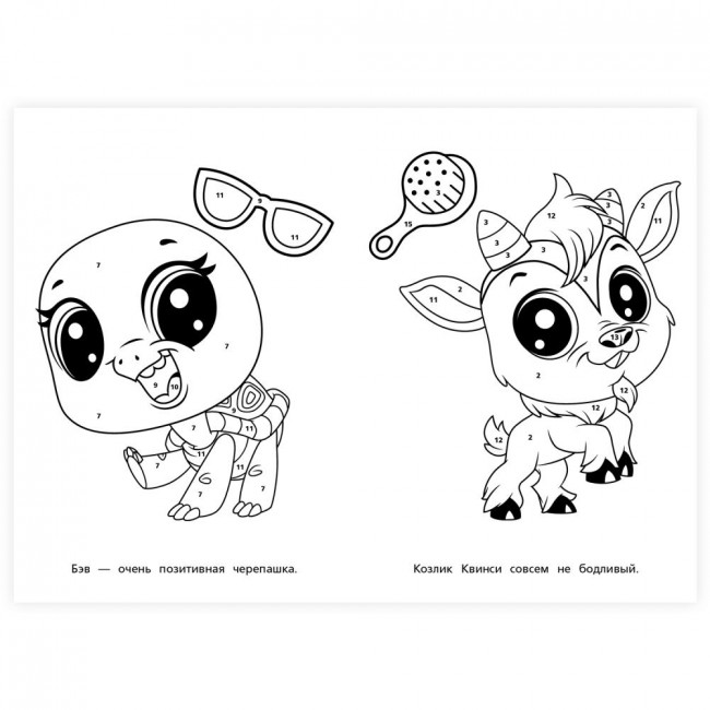 Раскраска по номерам «Лучшие друзья». Формат: 145х210мм 16стр, Умка