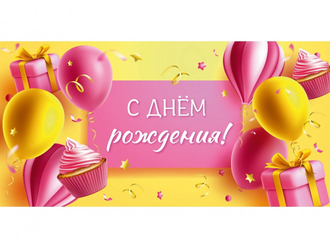 Конверт для денег "С Днем Рождения. Шарики, подаки", MILAND/ЗСС-0044 (10)