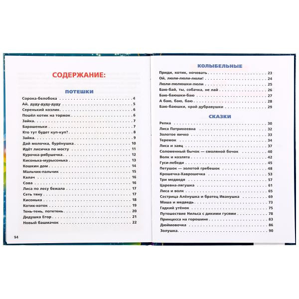 Книга «50 сказок и колыбельных на ночь» из серии «Золотая классика», формат: 197 х 255мм 96стр, Умка
