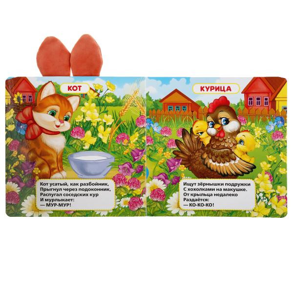 Книжка с ушками «Домашние животные. В.Степанов». Формат: 170х170мм 10стр, Умка