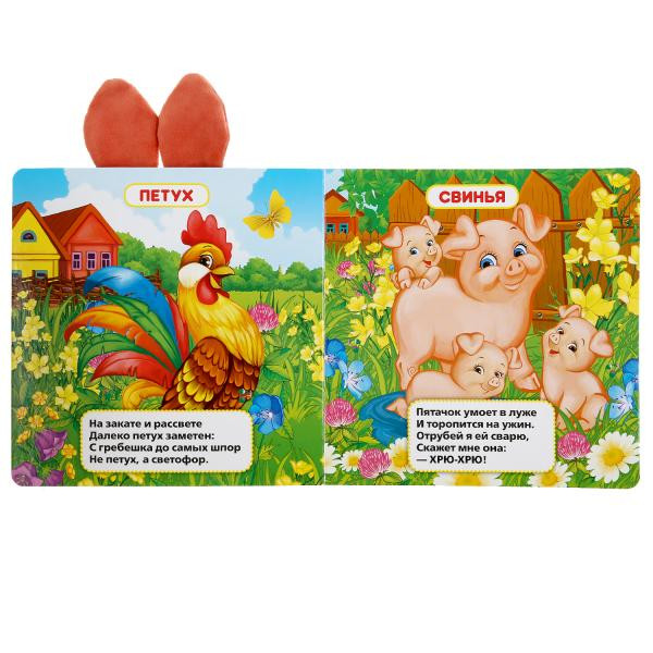 Книжка с ушками «Домашние животные. В.Степанов». Формат: 170х170мм 10стр, Умка