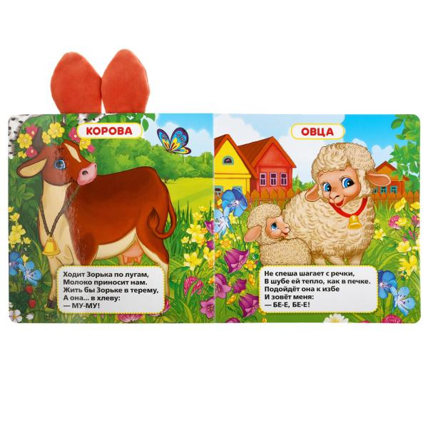 Книжка с ушками «Домашние животные. В.Степанов». Формат: 170х170мм 10стр, Умка