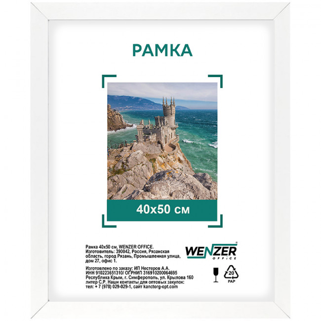 Фоторамка деревянная МДФ 40*50см, №7,WENZER OFFICE, белая, акриловое небьющееся стекло Фоторамка деревянная МДФ 40*50см, №7,WENZER OFFICE, белая, акриловое небьющееся стекло