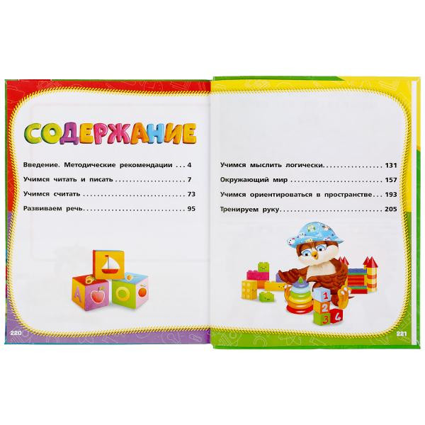 Учебное пособие «М.А. Жукова. Полный годовой курс занятий, 5-6 лет». Формат: 197х255мм 224стр, Умка Учебное пособие «М.А. Жукова. Полный годовой курс занятий, 5-6 лет». Формат: 197х255мм 224стр, Умка