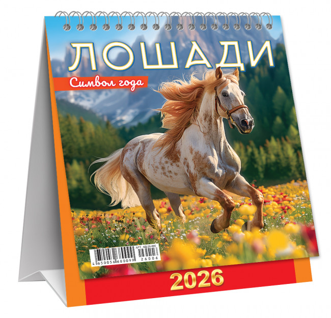 Календарь-домик 2026г перекидной "Цветочный луг", малый, КД-26-006 (10) Календарь-домик 2026г перекидной "Цветочный луг", малый, КД-26-006 (10)
