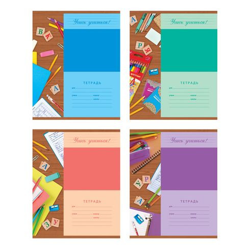 Тетрадь школьная А5 скоба 24л. одна линия "Учись учиться! Часть речи - глагол" (ассорти) (25/150)