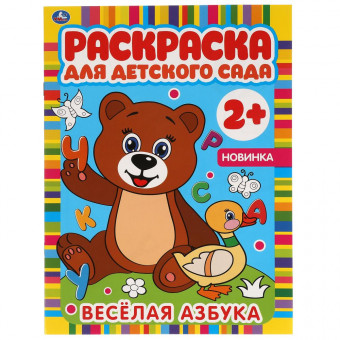 Раскраска для детского сада «Весёлая азбука». Формат: 214 х 290мм 8стр, Умка Раскраска для детского сада «Весёлая азбука». Формат: 214 х 290мм 8стр, Умка