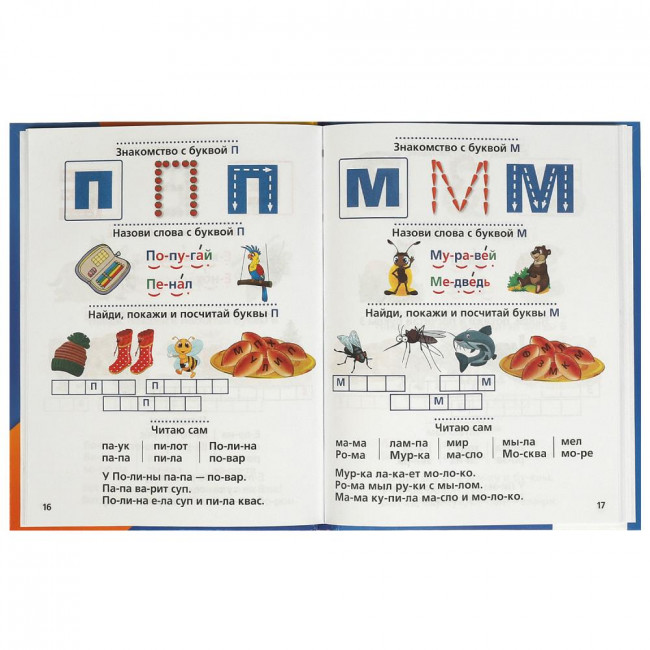 Книга для чтения «М. А. Жукова. Логопедический букварь». Формат:165х215мм 48стр., Умка