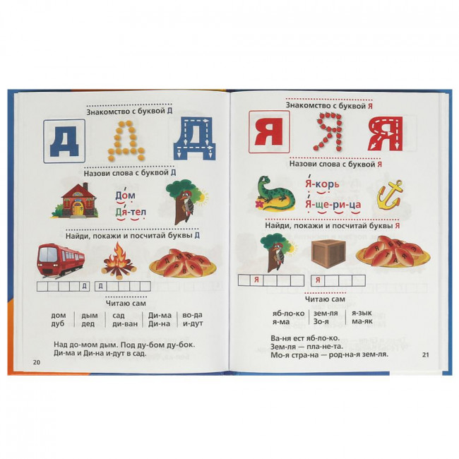 Книга для чтения «М. А. Жукова. Логопедический букварь». Формат:165х215мм 48стр., Умка