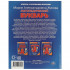 Книга для чтения «М. А. Жукова. Логопедический букварь». Формат:165х215мм 48стр., Умка
