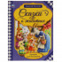 Книга «А. Н. Толстой. Сказки о животных» из серии «Лучшее для малышей» в мягкой обложке. Формат: 197х260мм 16 стр, Умка