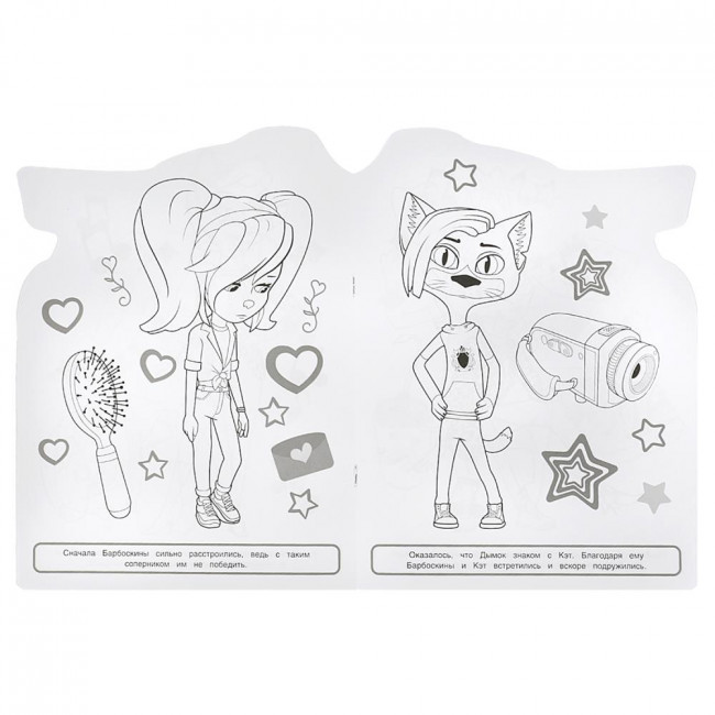 Раскраска-вырубка «Барбоскины. Весёлое приключение». Формат: 210х285мм 16стр, Умка