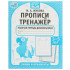 Рабочая тетрадь дошкольника «М. А. Жукова. Прописи. Тренажёр. Линии и орнаменты. 3-5 лет». Формат: 165 х 205мм 16стр, Умка