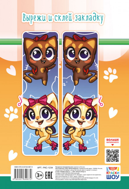 Раскраска (А5) РКС-1234