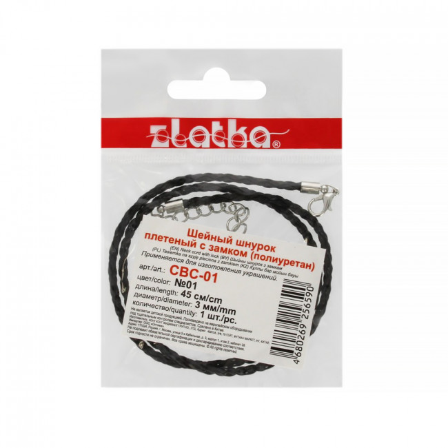 Шнур плетеный с замком 45см, 3мм, 01- черный, Zlatka/CBC-01 №01