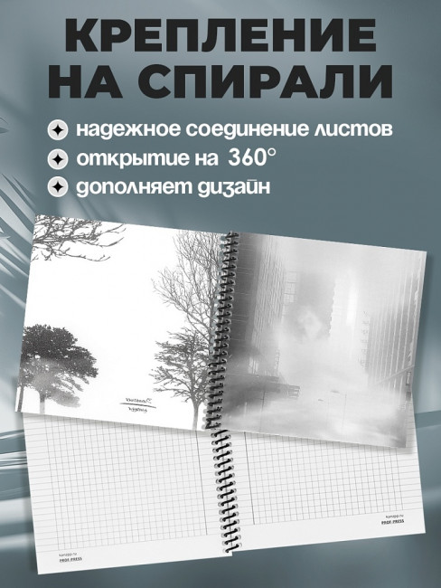 Записная книжка 158х158мм 48л клетка "Город в тумане", на спирале, Проф-Пресс/48-6900 (20)