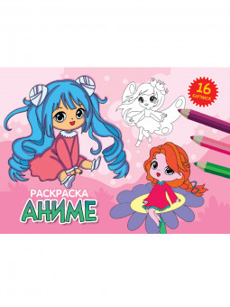 Раскраска "Аниме". Формат: 200х140х2мм 16стр, Проф-Пресс Раскраска "Аниме". Формат: 200х140х2мм 16стр, Проф-Пресс