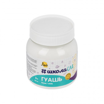 Краска гуашь 220мл, 102 белая, ШколаСад Лео/LG-220 №102