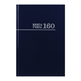 Книга учёта А4 160л клетка, переплёт 7БЦ, синяя, Проф-Пресс/160-8673 (10)